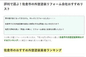 千葉で外壁・屋根工事で評判の良いリフォーム会社リスト