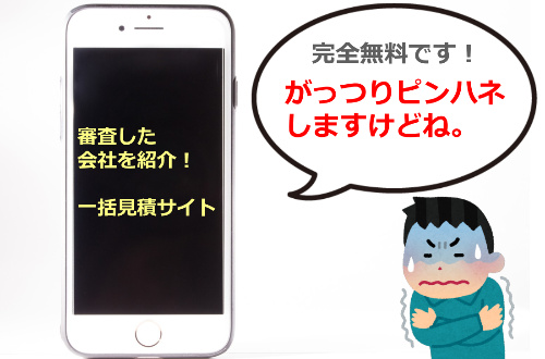 外壁リフォームの見積もり代行サイト