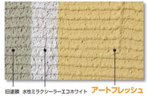 アートフレッシュは土壁や砂壁のリフォームに最適な塗料！